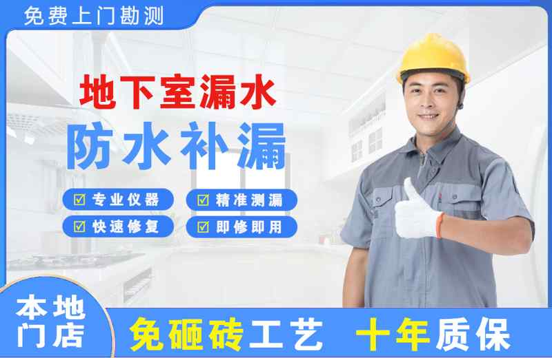 翠云地下室漏水维修